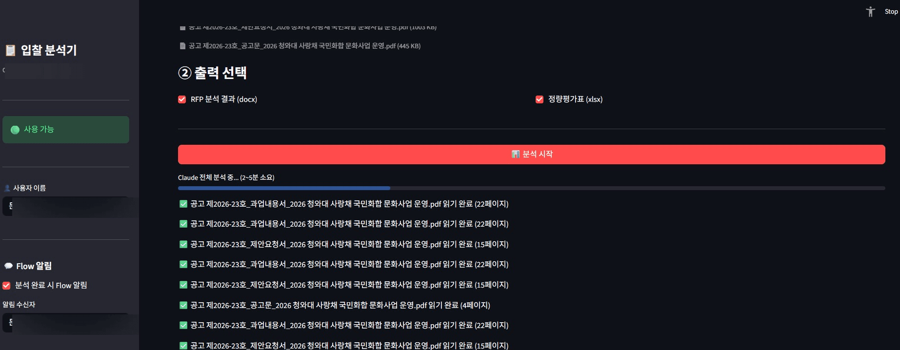 분석 실행 중 — PDF 페이지별 읽기 완료 로그 + 진행률 표시