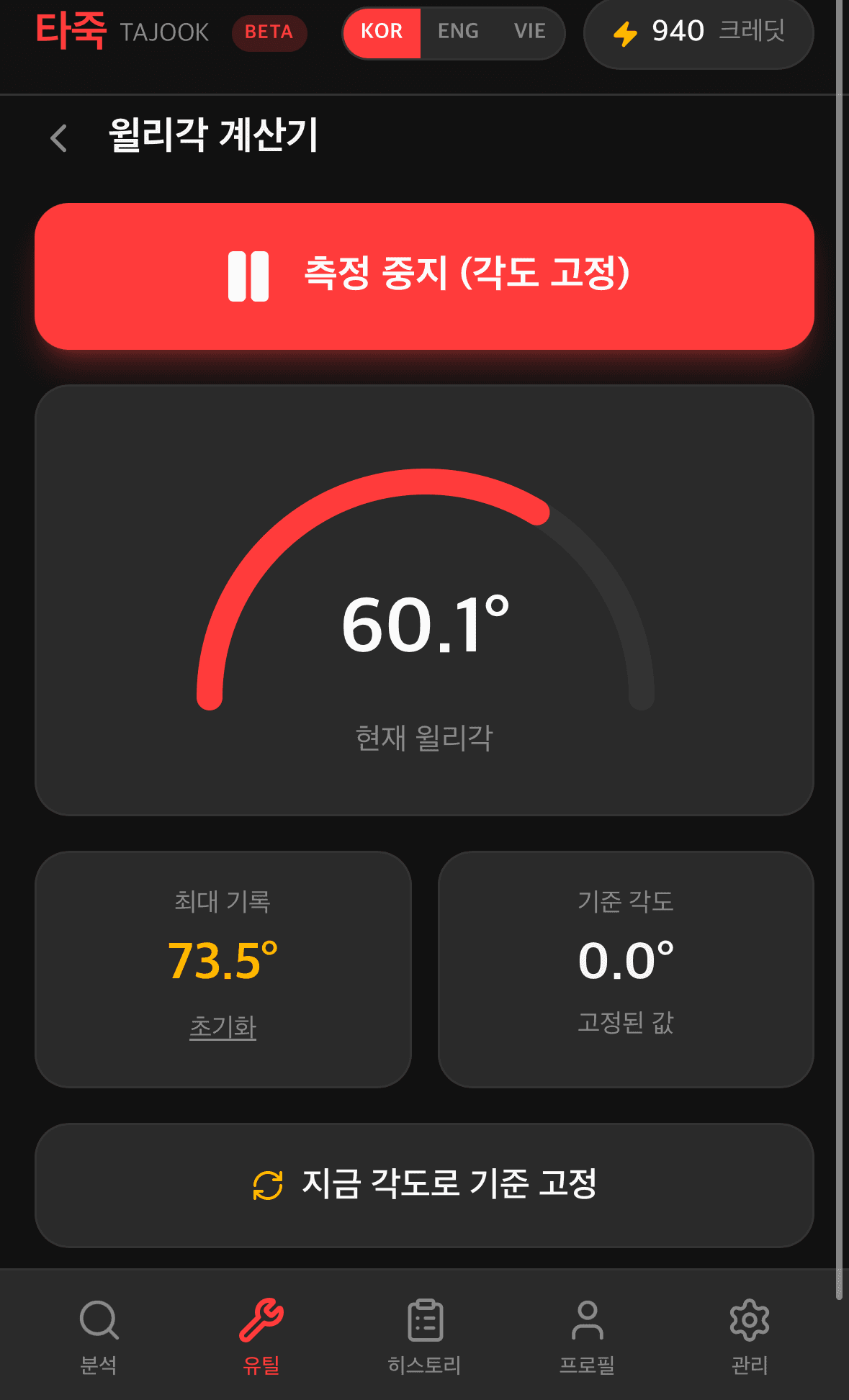 윌리각 계산기 — 기기 내장 센서 활용 라이더 유틸리티